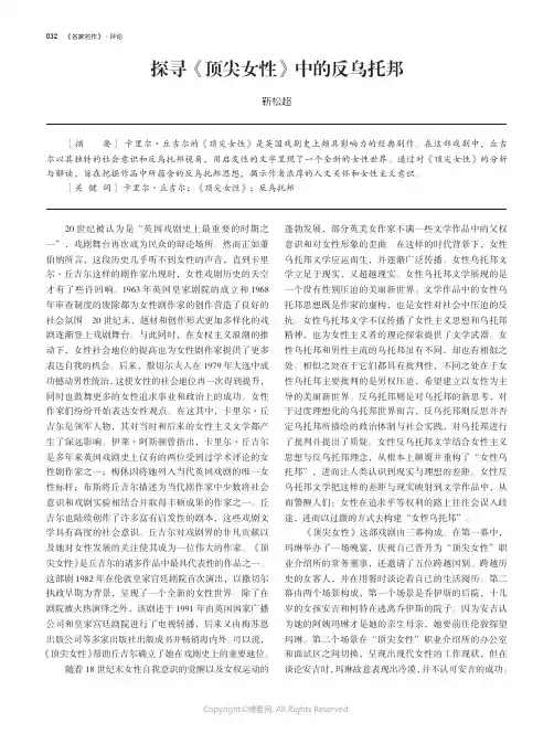 219443796_探寻《顶尖女性》中的反乌托邦
