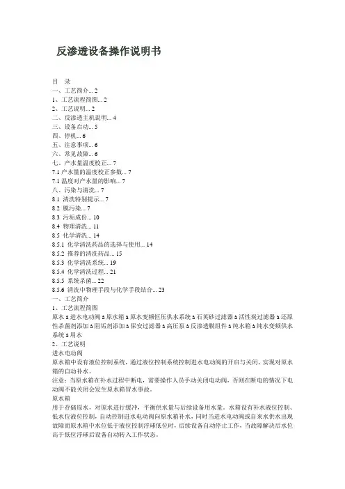 反渗透设备操作说明书