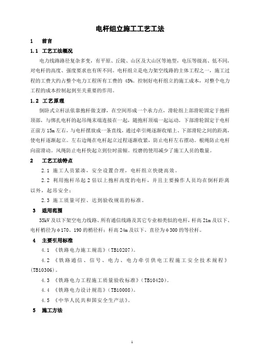 电杆组立施工工艺工法