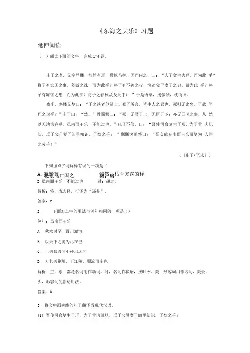 《东海之大乐》习题3.doc