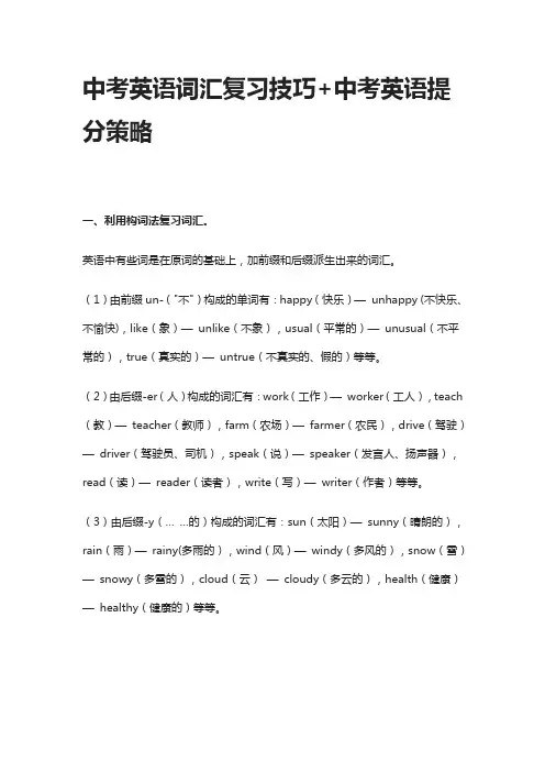 中考英语词汇复习技巧(全)