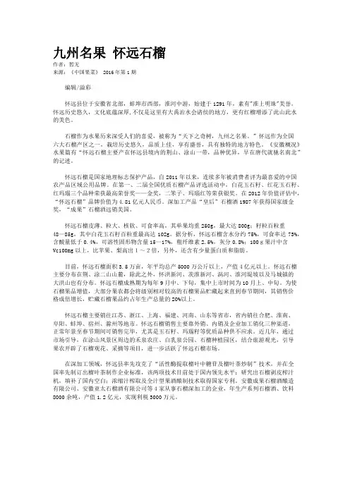 九州名果 怀远石榴