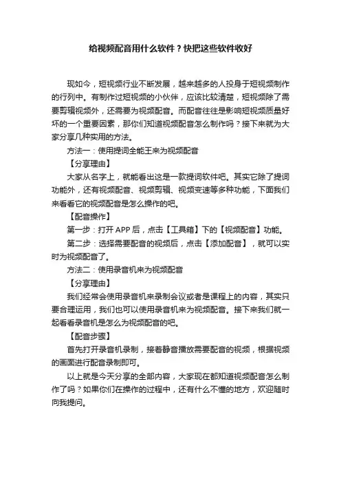 给视频配音用什么软件？快把这些软件收好