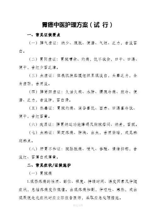 胃癌中医护理方案
