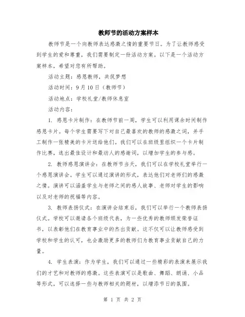 教师节的活动方案样本