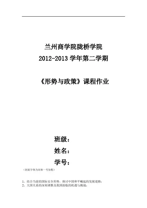 形势与政策封面
