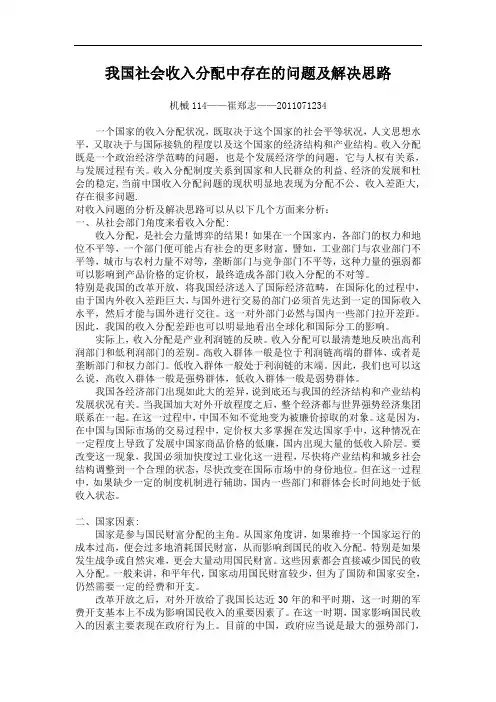 我国社会收入分配中存在的问题及解决思路