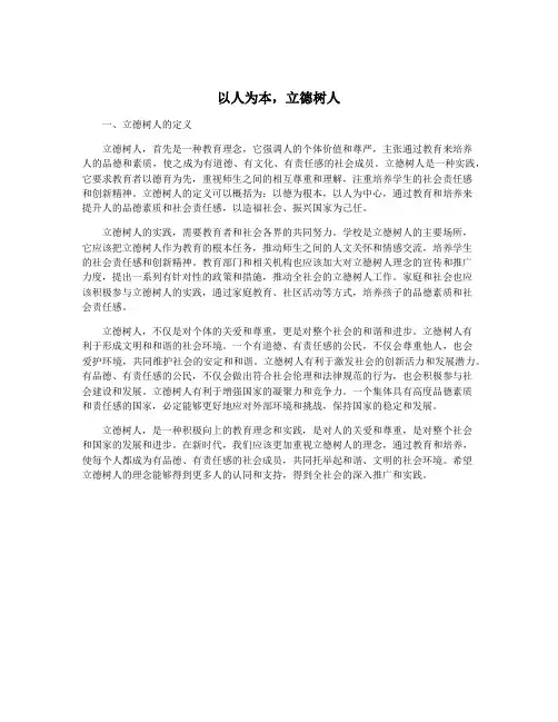 以人为本,立德树人