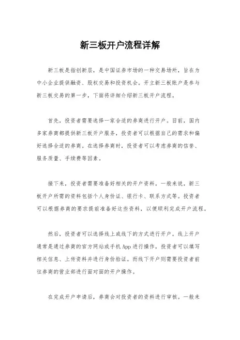 新三板开户流程详解