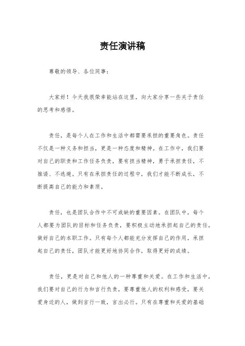 责任演讲稿
