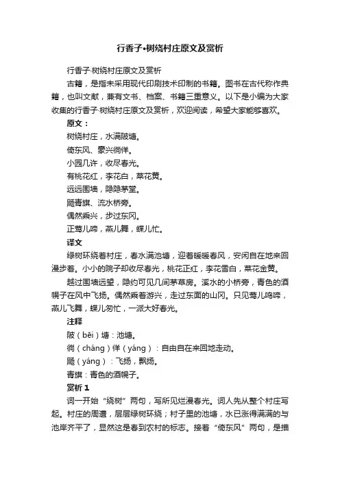 行香子·树绕村庄原文及赏析