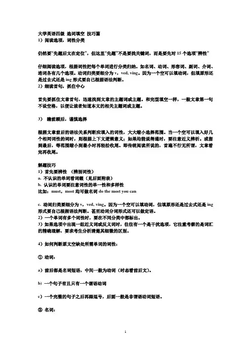 大学英语四级_选词填空_技巧篇