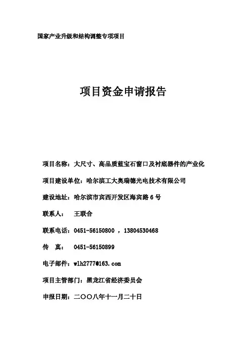 哈工大--大尺寸、高品质蓝宝石窗口及衬底