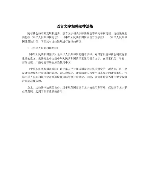 语言文字相关法律法规