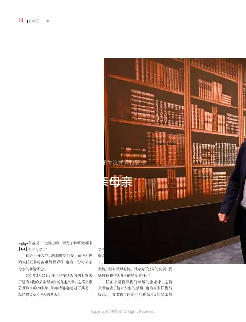 任正非：我的父亲母亲