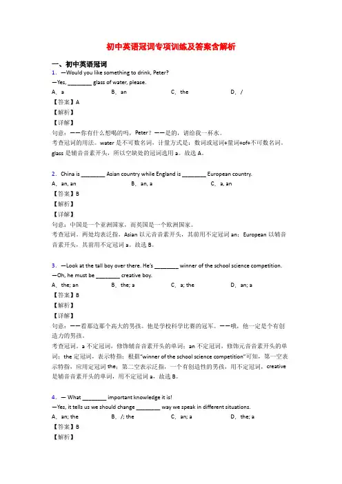 初中英语冠词专项训练及答案含解析