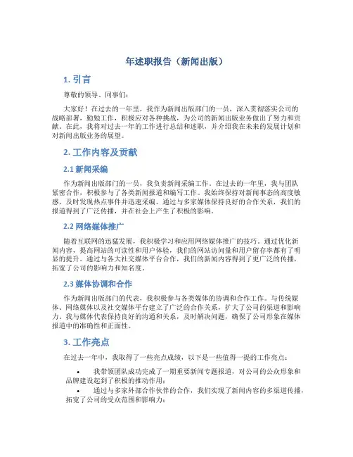 年述职报告(新闻出版)