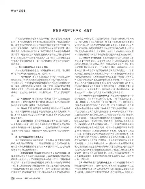 高校绩效评价指标体系设计