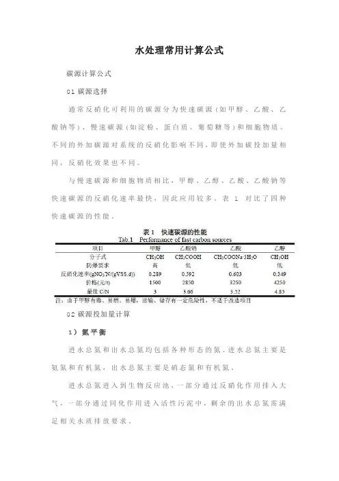 水处理常用计算公式