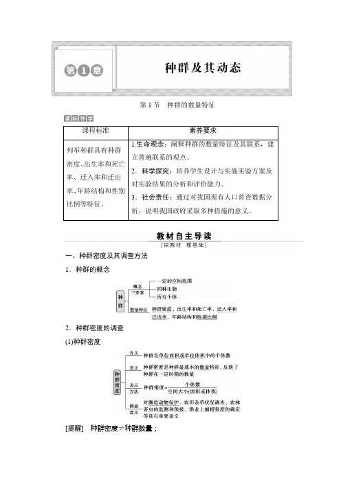 第1节 种群的数量特征