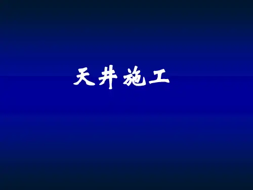 天井施工方法