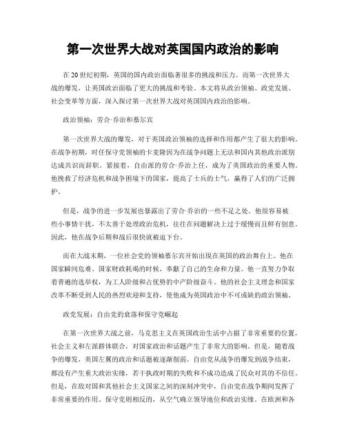 第一次世界大战对英国国内政治的影响