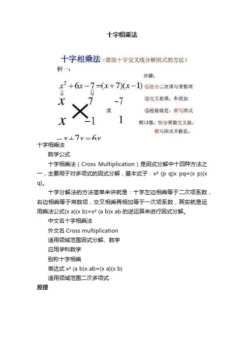 十字相乘法