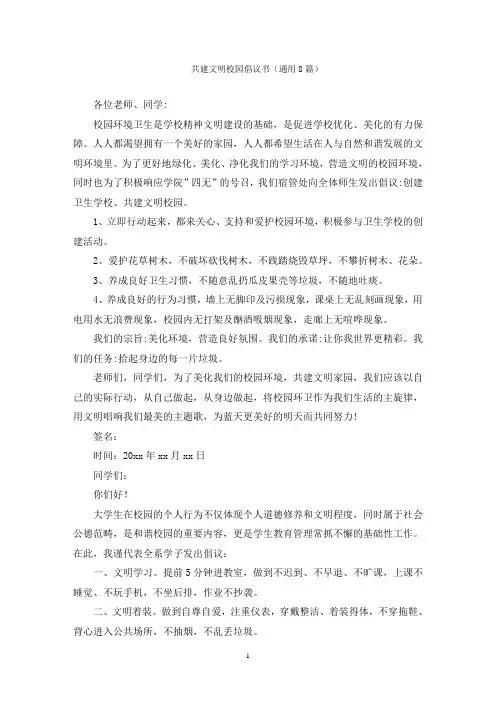 共建文明校园倡议书