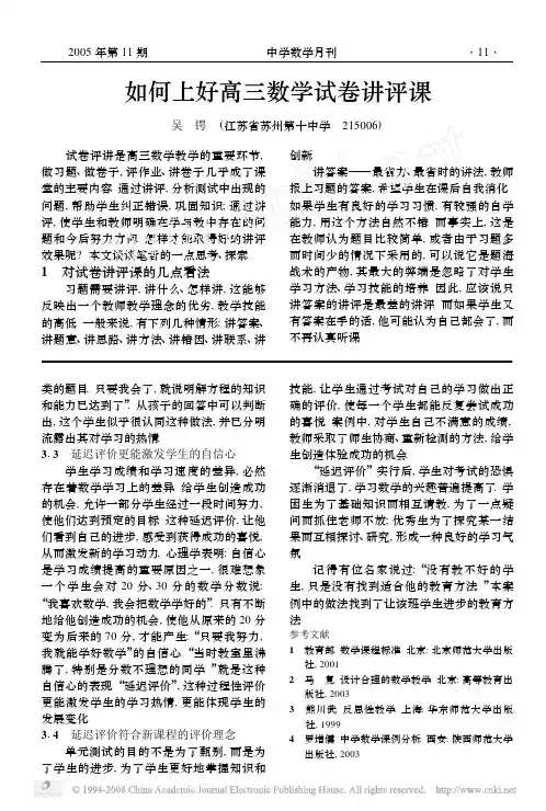如何上好高三数学试卷讲评课