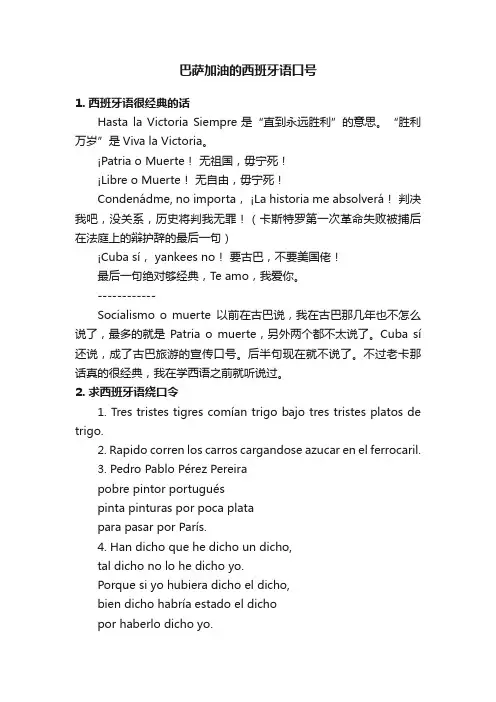 巴萨加油的西班牙语口号