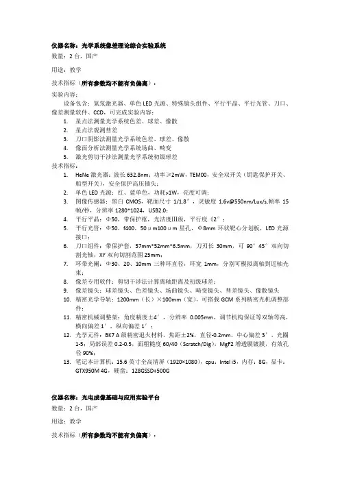 仪器名称光学系统像差理论综合实验系统