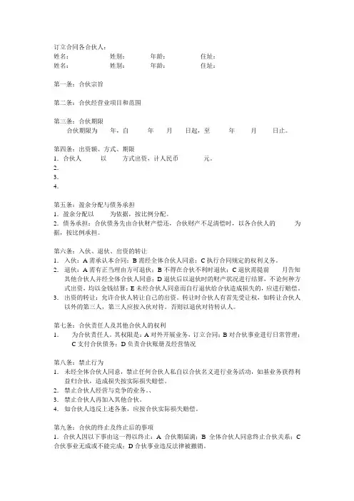口腔联合诊所合作协议草案.doc