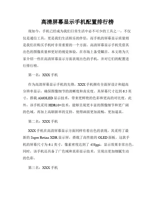 高清屏幕显示手机配置排行榜