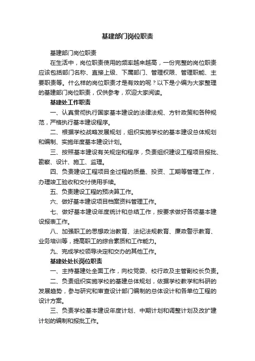 基建部门岗位职责