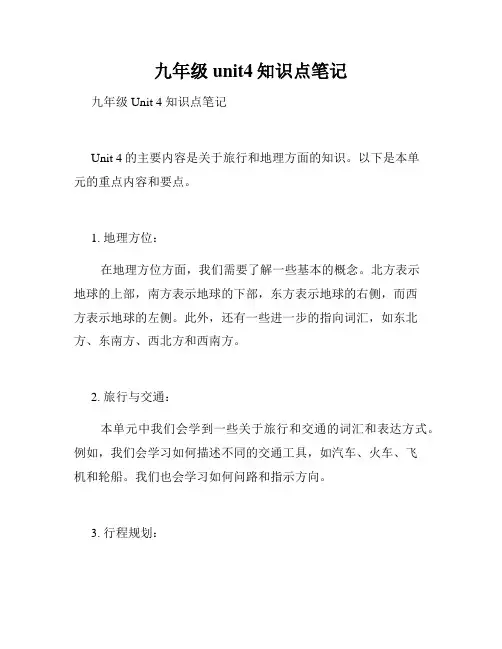 九年级unit4知识点笔记