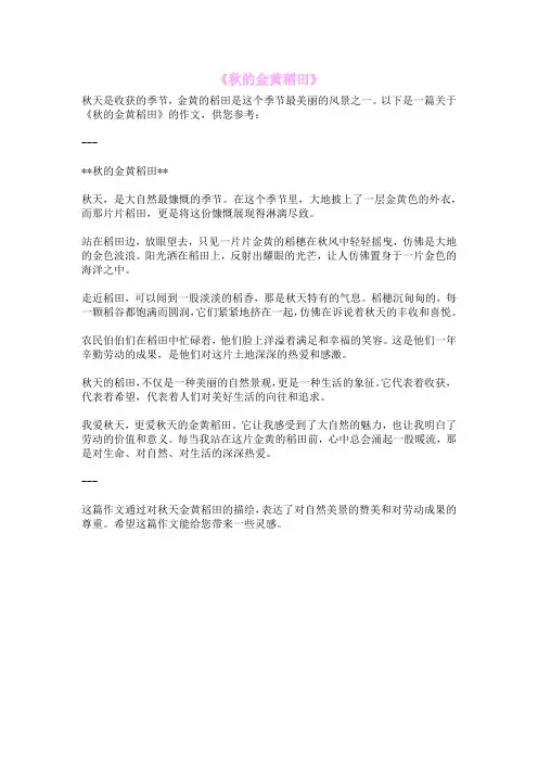《秋的金黄稻田》