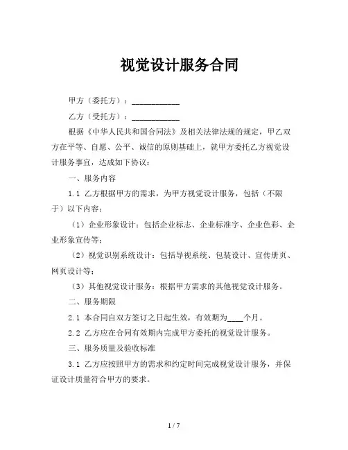 视觉设计服务合同