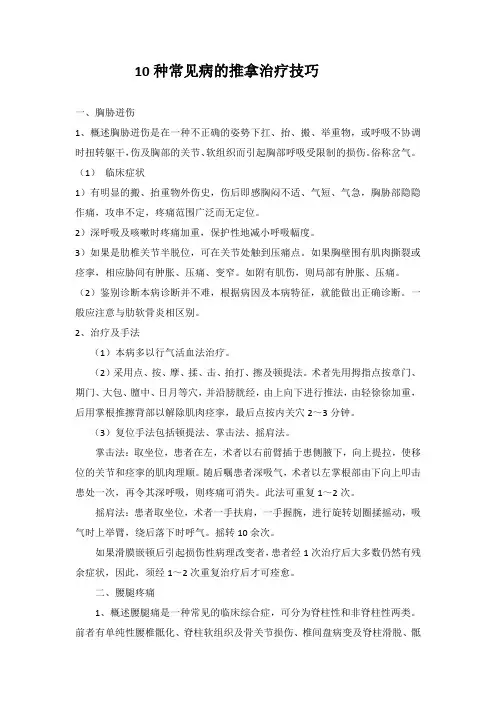 10种常见病的推拿治疗技巧