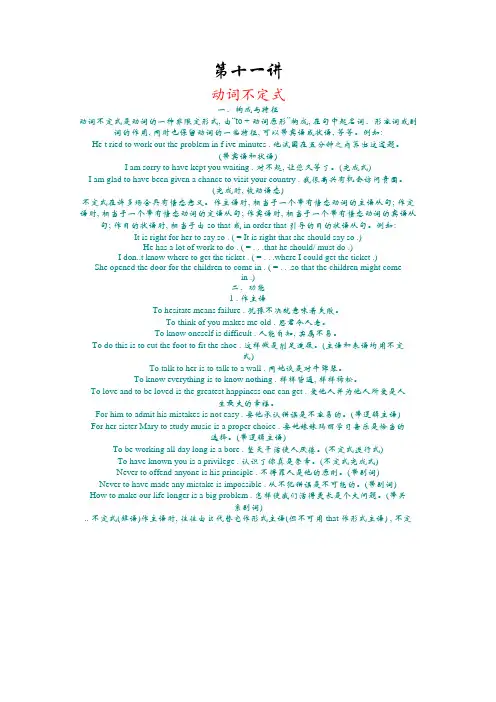 大学英语语法  第十一讲 动词不定式