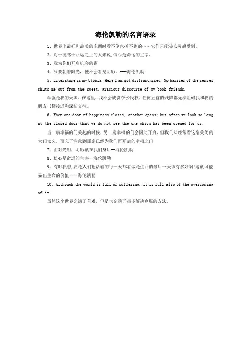 海伦凯勒的名言语录