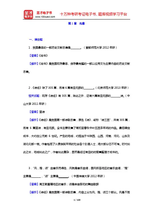 郭绍虞《中国历代文论选》(一卷本)配套题库【章节题库】-第1~10章【圣才出品】
