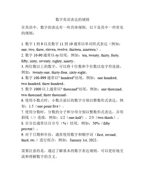 数字英语表达的规则