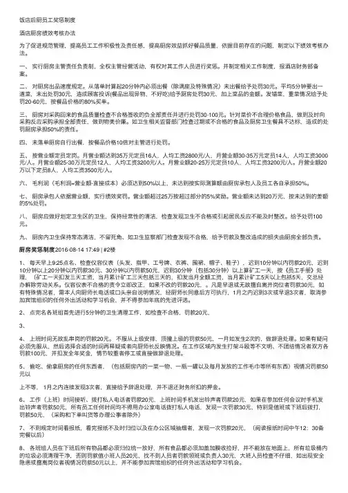 饭店后厨员工奖惩制度