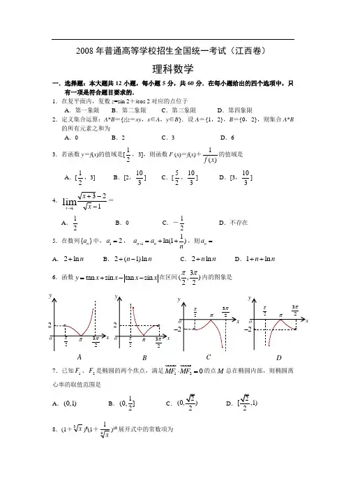 2008年高考数学(理科)试卷及答案(江西卷)