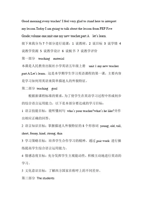 人教版五年级上册英语一单元part A说课稿