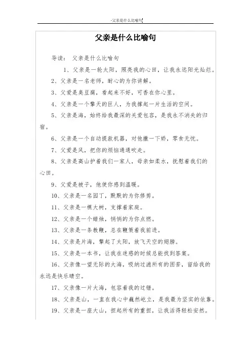 父亲是什么比喻句