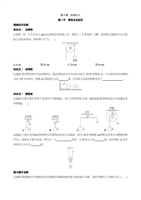 【沪科物理八年级】10.2 滑轮及其应用 同步练习