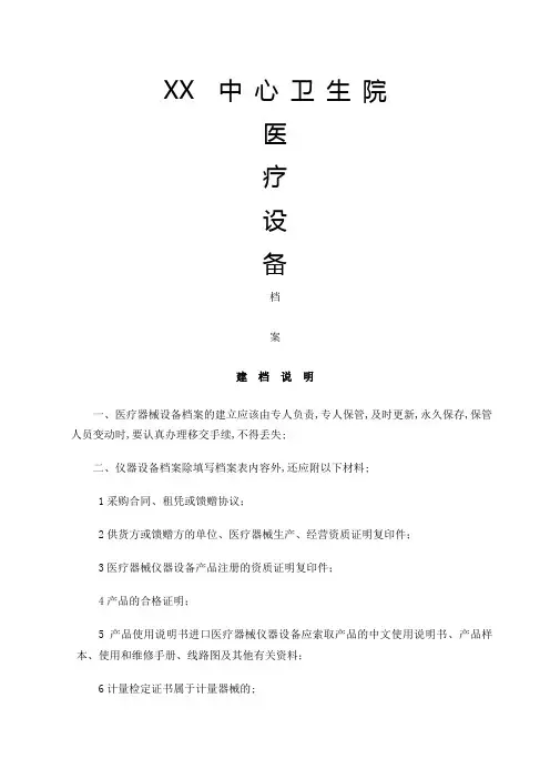 医疗设备档案建档记录