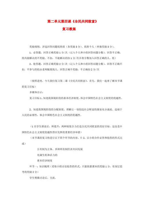九年级思想品德 第二单元第四课《全民共同致富》复习教案 鲁教版
