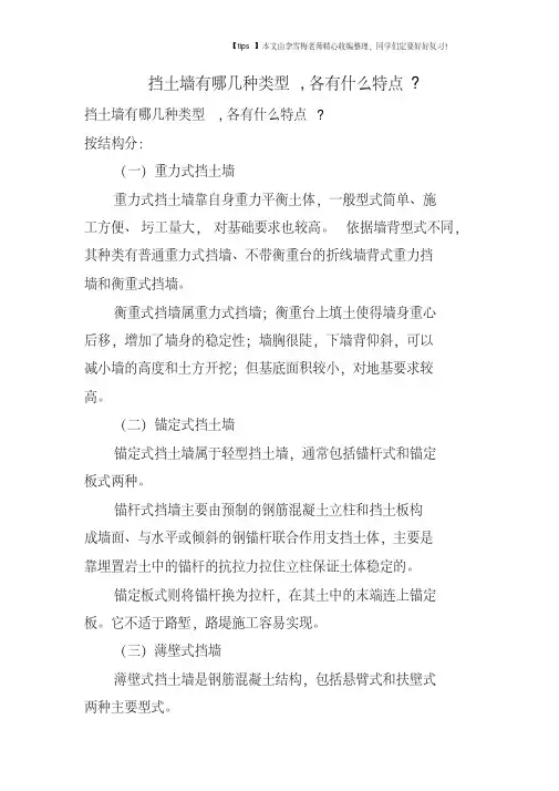 挡土墙有哪几种类型,各有什么特点-